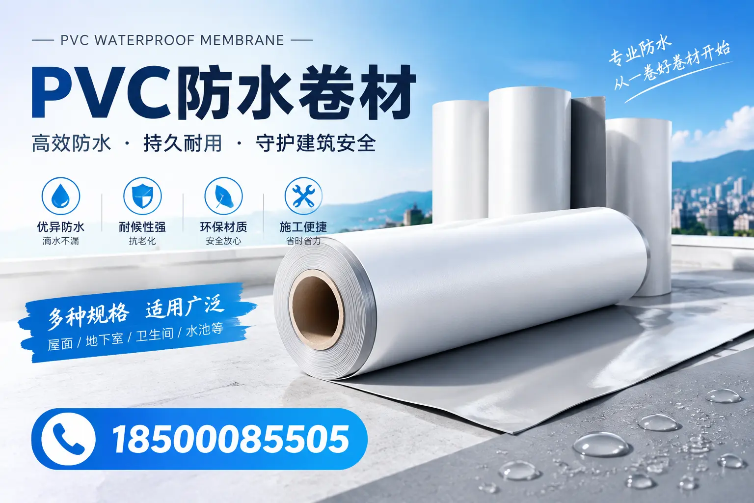 如何选择适合的PVC防水卷材？专家为您解答博尔塔拉的需求