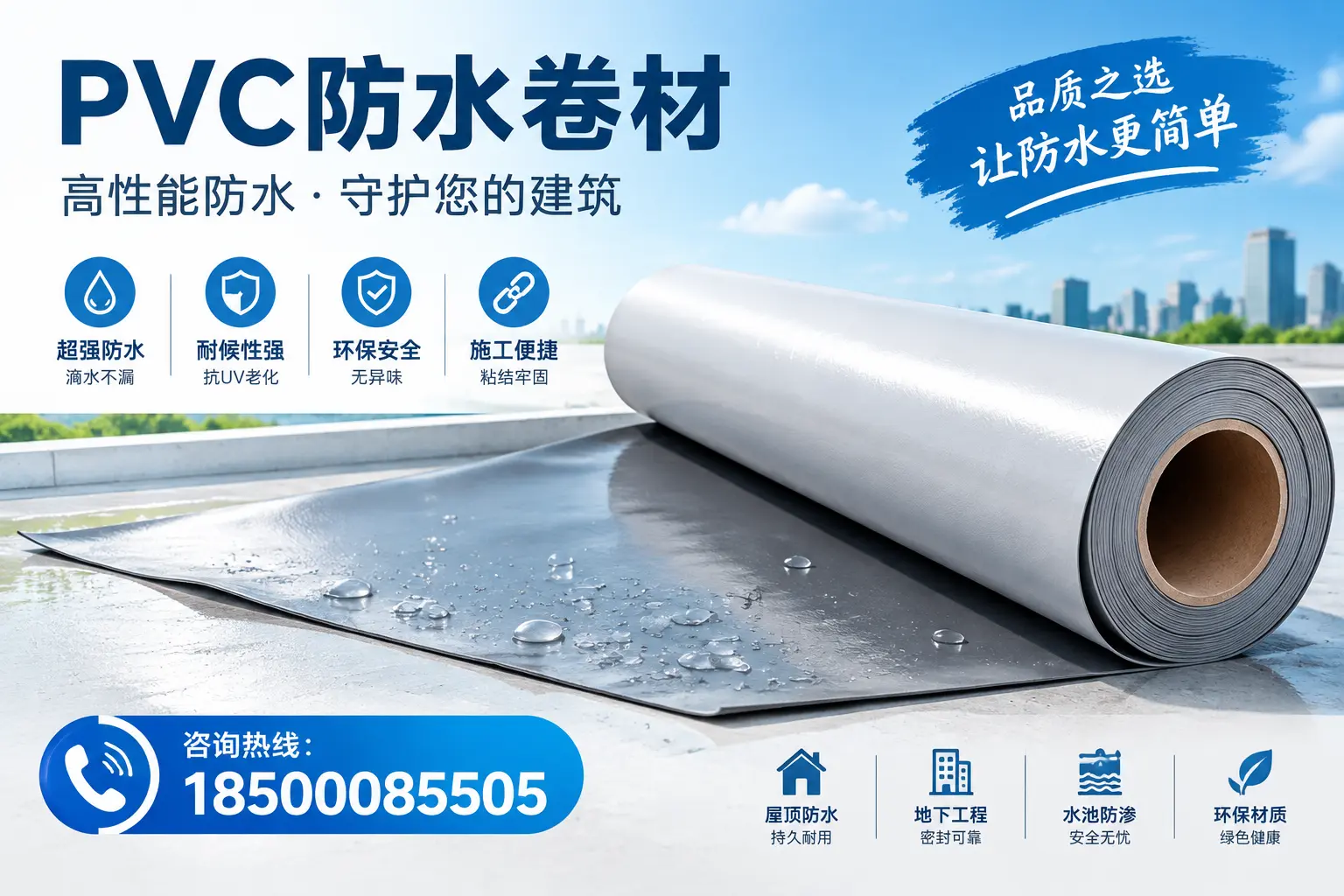 PVC防水卷材与其他防水材料的对比，博尔塔拉用户的决策参考