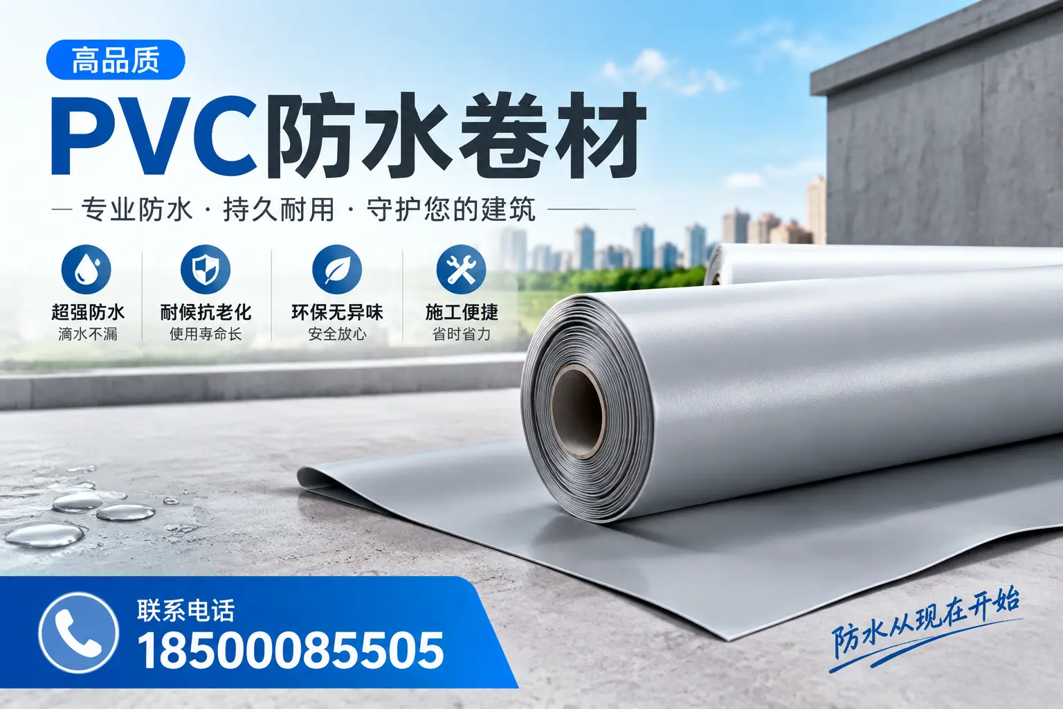 PVC防水卷材的施工流程详解，适合博尔塔拉装修工人