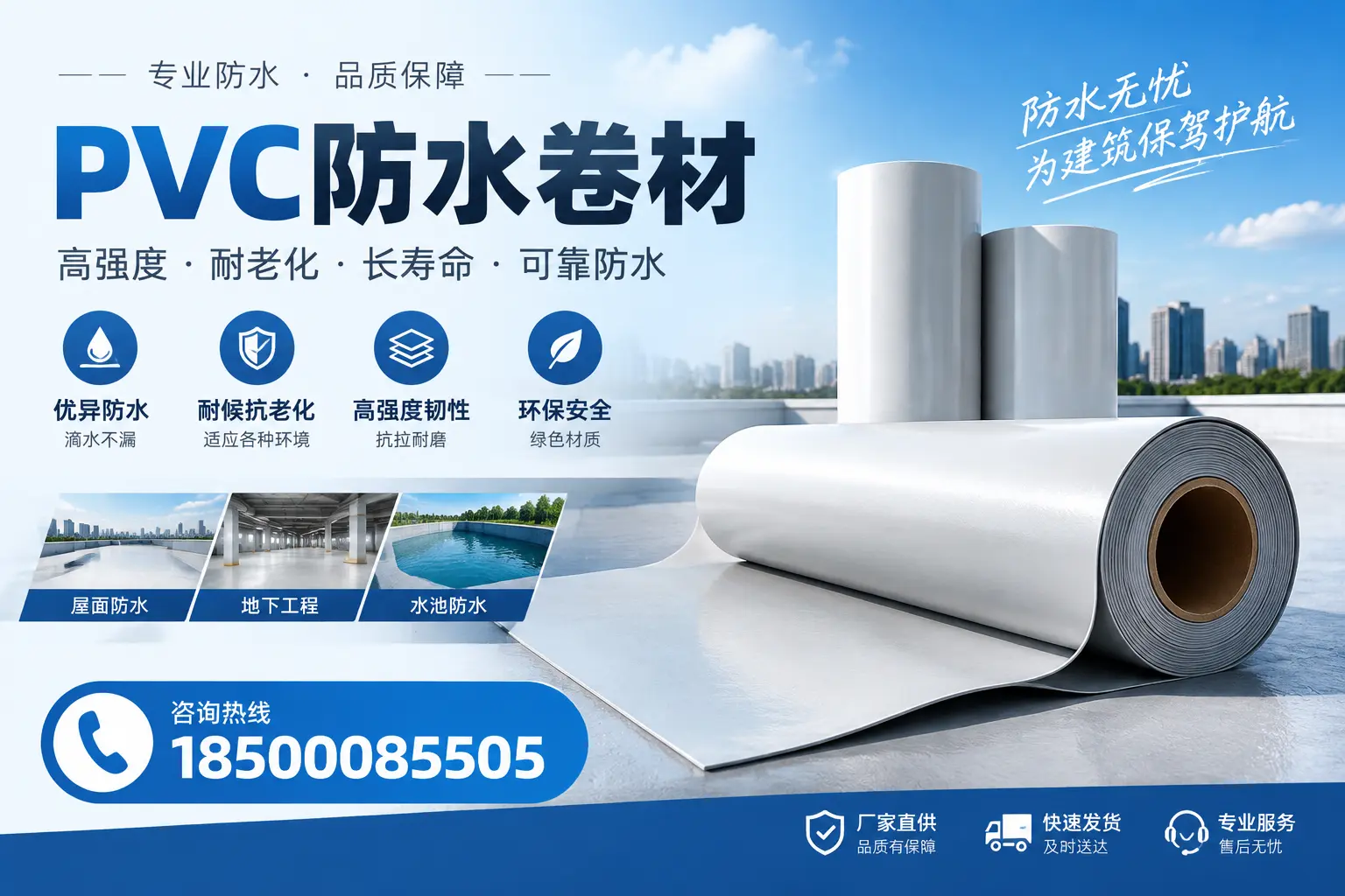 对比不同品牌PVC防水卷材的性价比，帮助博尔塔拉用户选择